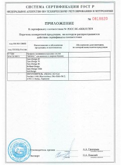 2012.05.24 Ишимбай - Приложение к сертификату, Профили поливинилхлоридные системы Rehau с использованием кальций-цинкового стабилизатора.