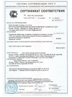 2014.05.28 Ишимбай - Приложение к сертификаты, Пена монтажная однокомпонентная полиуретановая.
