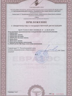 2015.03.25 Ишимбай - Приложение к сертификату, Профили поливинилхлоридные системы Rehau.